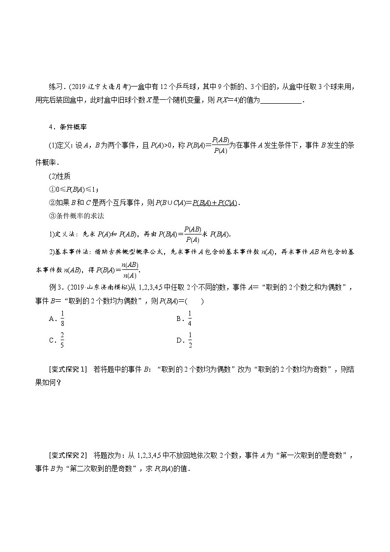 第2讲 随机变量及其分布（知识点串讲）（原卷版）第3页