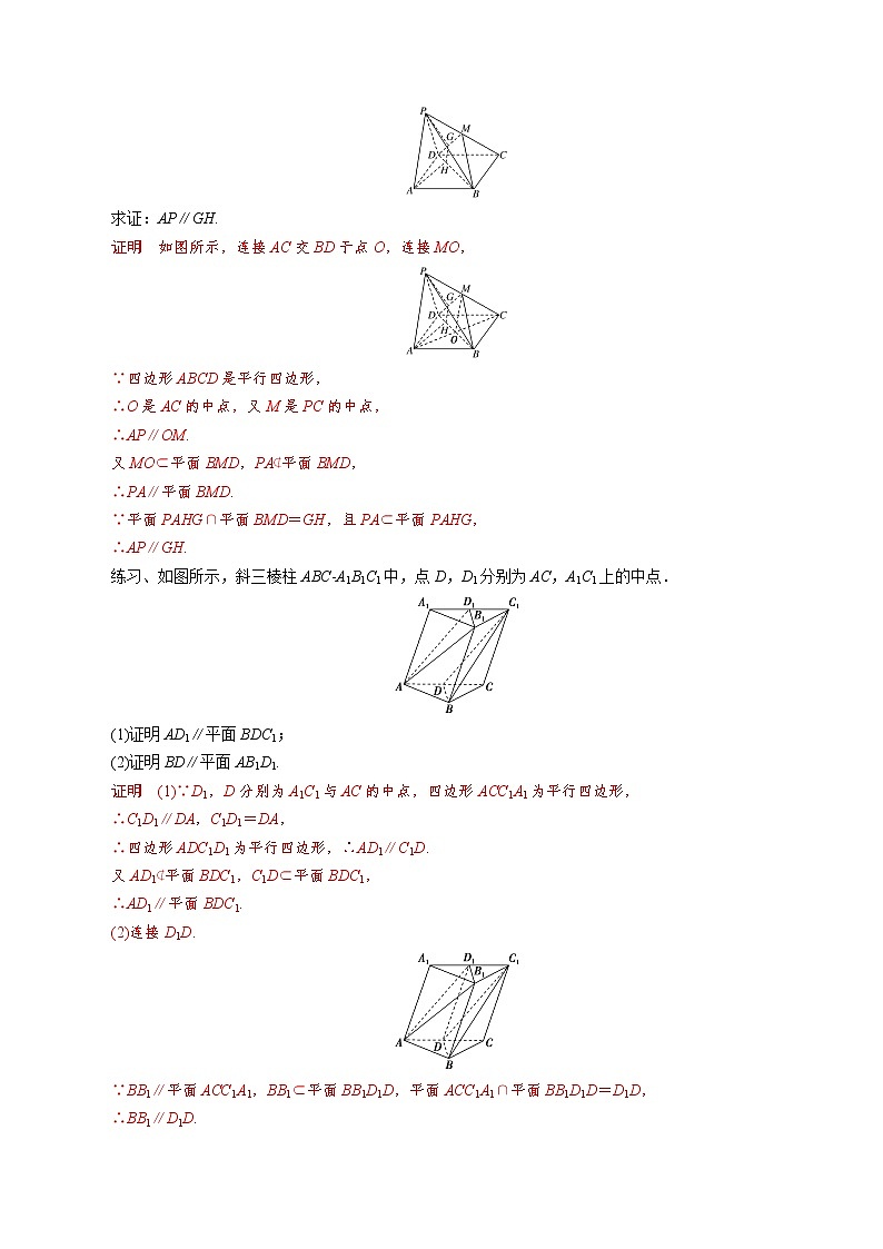 第2讲 直线、平面平行和垂直的判定与性质（知识点串讲）（解析版）第2页