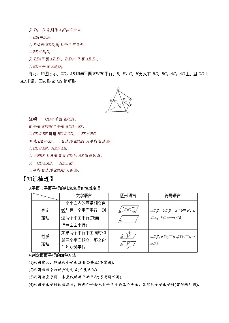 第2讲 直线、平面平行和垂直的判定与性质（知识点串讲）（解析版）第3页