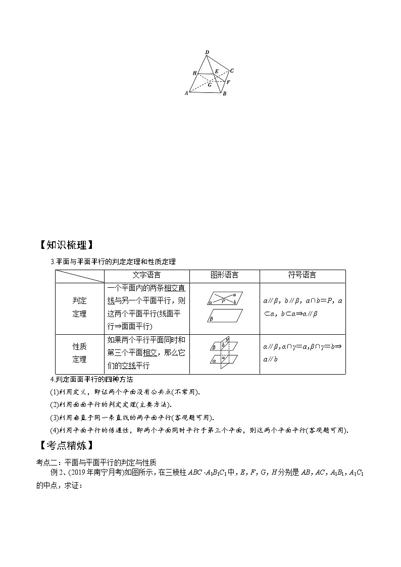 第2讲 直线、平面平行和垂直的判定与性质（知识点串讲）（原卷版）第3页