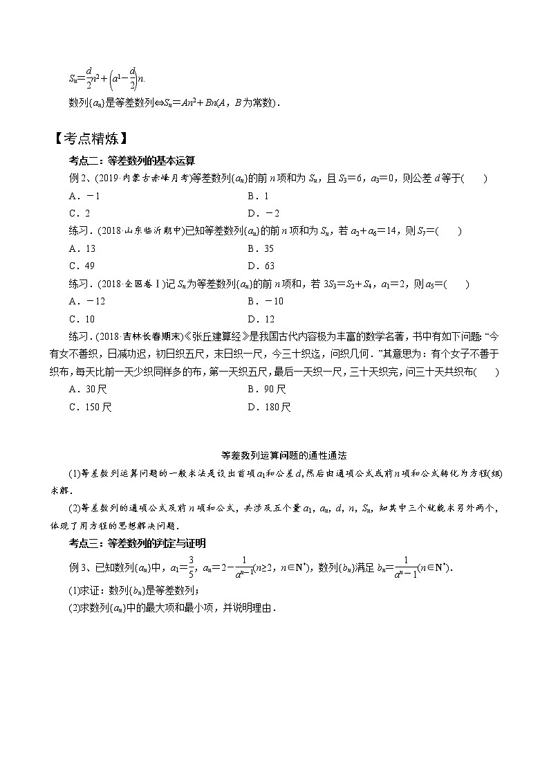 第3讲 等差数列及其前n项和（知识点串讲）（复习讲义）02