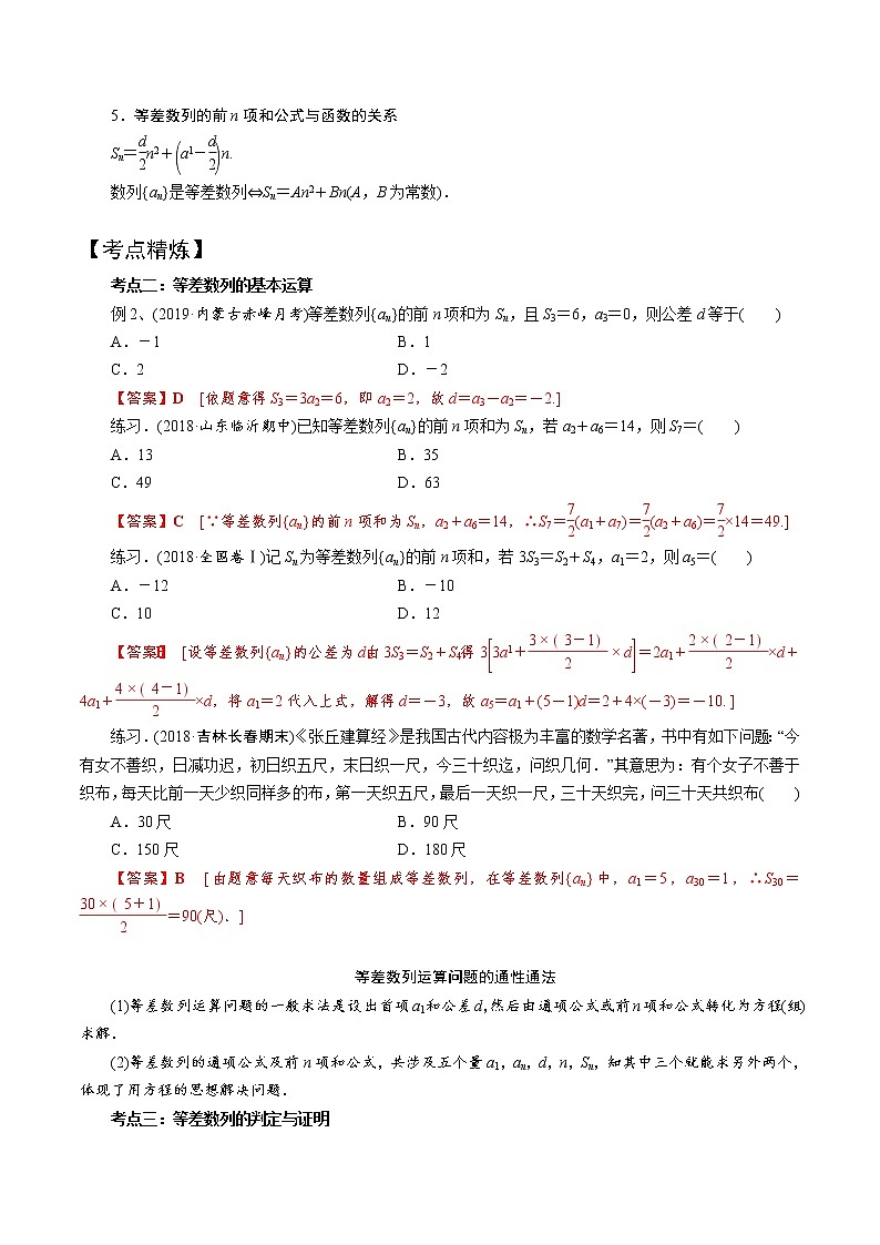 第3讲 等差数列及其前n项和（知识点串讲）（复习讲义）02