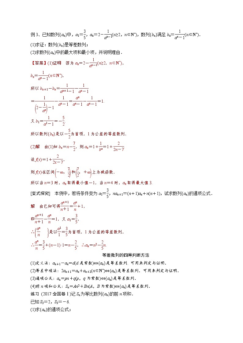 第3讲 等差数列及其前n项和（知识点串讲）（复习讲义）03