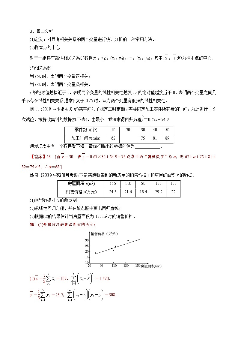 第3讲 统计案例（知识点串讲）（复习讲义）02