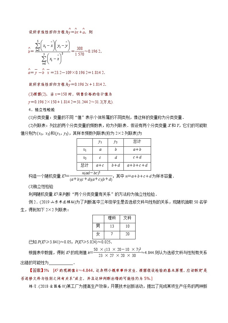 第3讲 统计案例（知识点串讲）（复习讲义）03