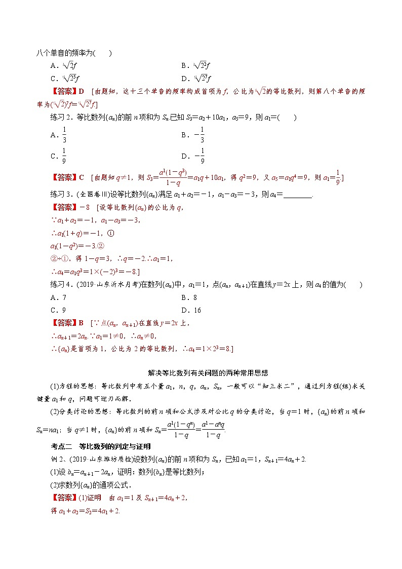 第4讲 等比数列及其前n项和（知识点串讲）（复习讲义）02