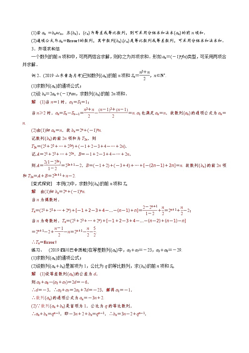 第5讲 数列求和（知识点串讲）（解析版）第2页