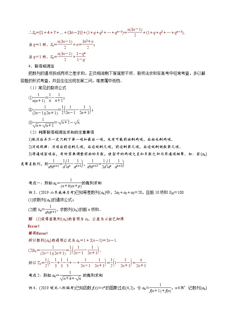 第5讲 数列求和（知识点串讲）（解析版）第3页