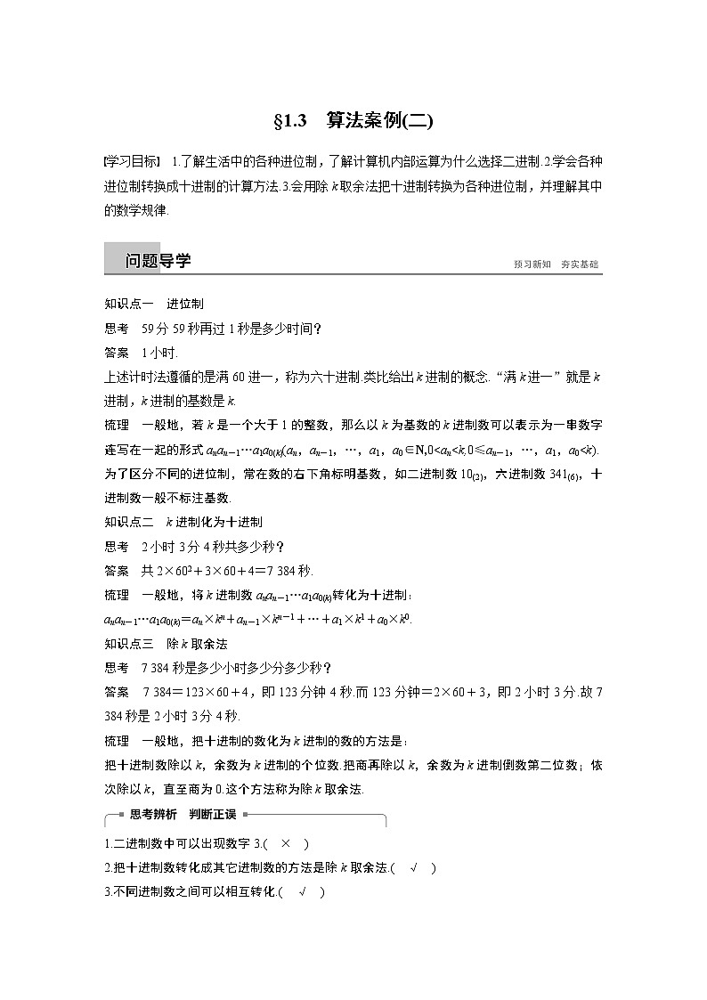 20-21版：§1.3　算法案例（二）（复习讲义）第1页