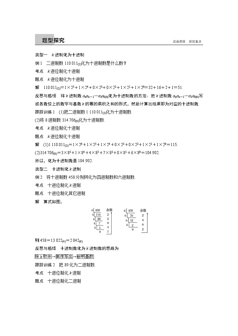20-21版：§1.3　算法案例（二）（复习讲义）第2页