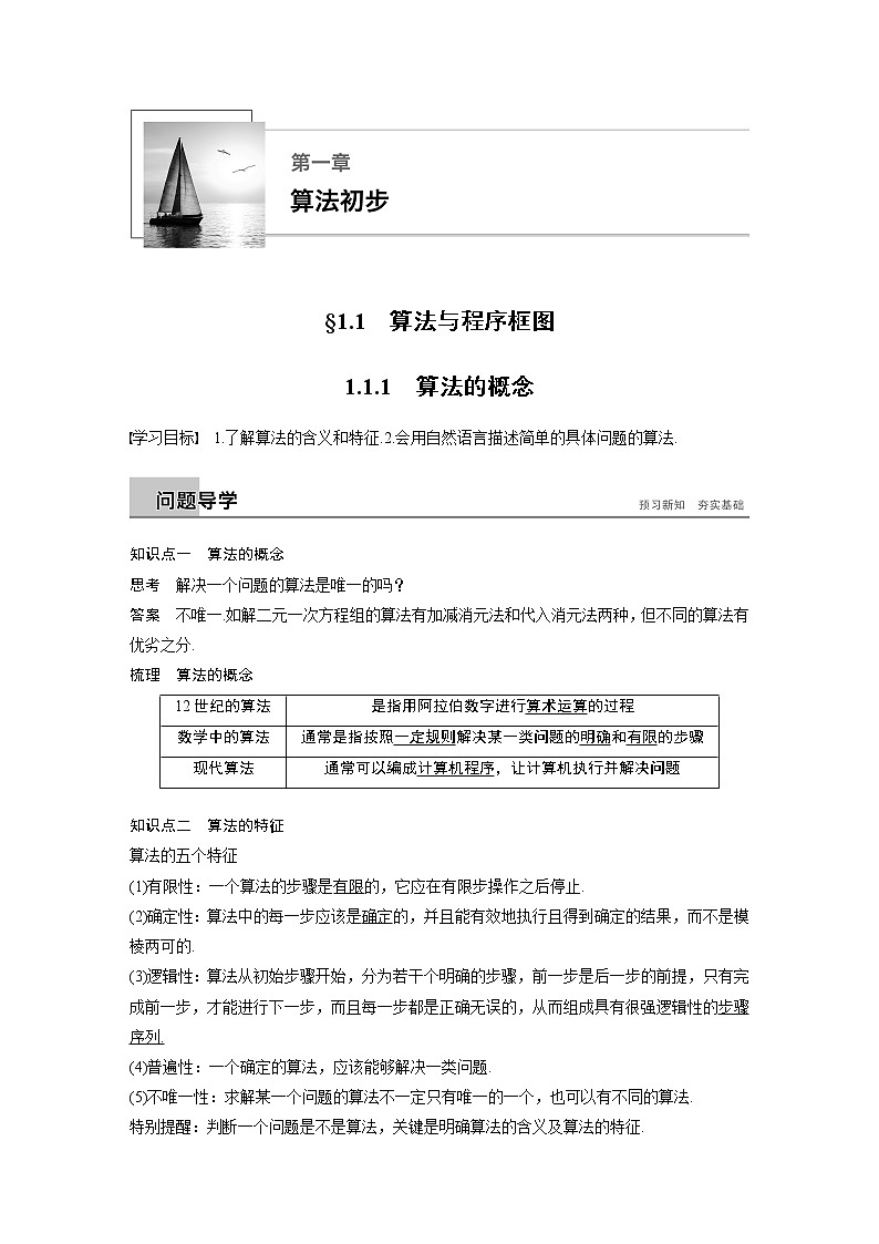 20-21版：1.1.1 算法的概念（复习讲义）第1页