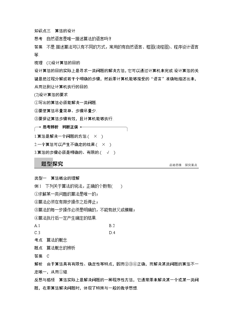 20-21版：1.1.1 算法的概念（复习讲义）第2页