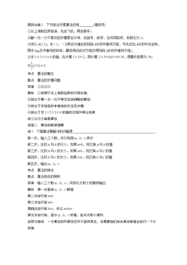 20-21版：1.1.1 算法的概念（复习讲义）第3页