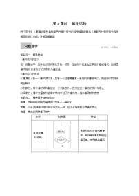 数学必修3第一章 算法初步1.2 基本算法语句1.2.3循环语句第3课时导学案