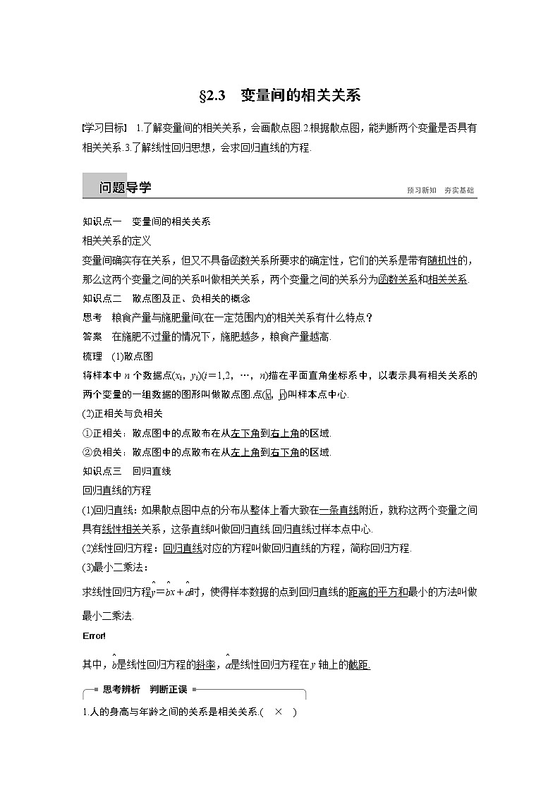 20-21版：§2.3 变量间的相关关系（复习讲义）第1页