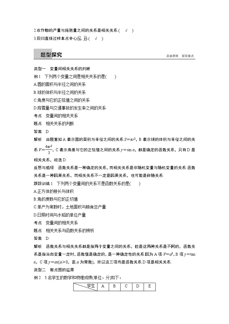 20-21版：§2.3 变量间的相关关系（复习讲义）第2页