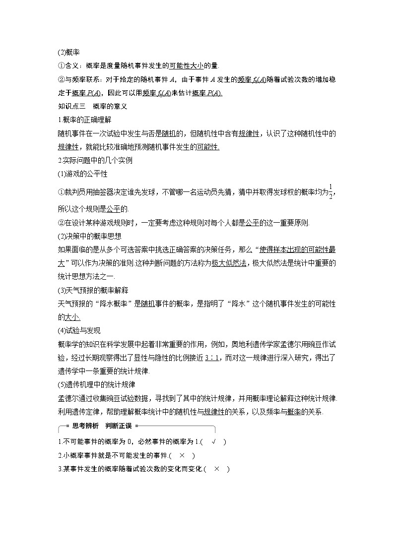 20-21版：3.1.1　随机事件的概率-3.1.2　概率的意义（复习讲义）02