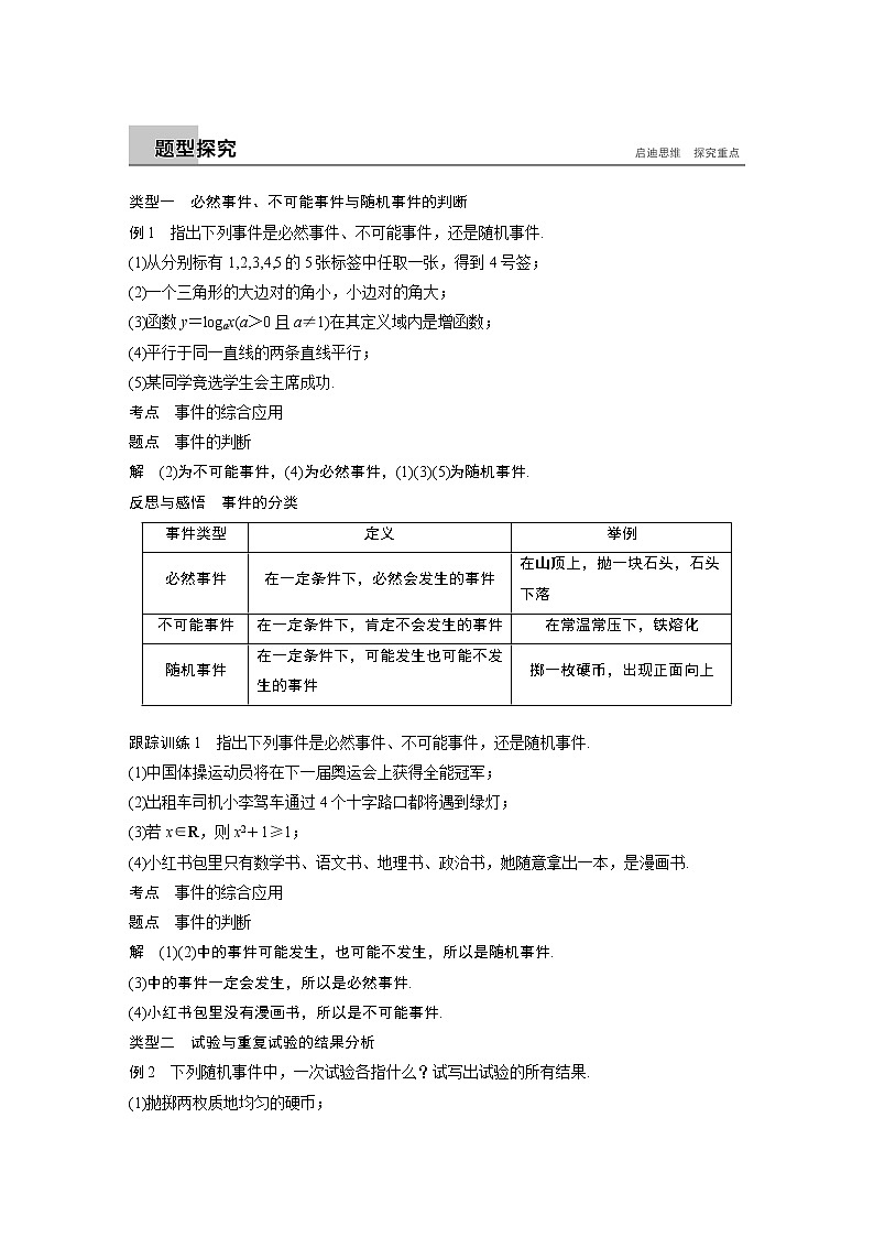 20-21版：3.1.1　随机事件的概率-3.1.2　概率的意义（复习讲义）03