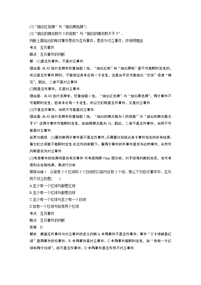 20-21版：3.1.3　概率的基本性质（复习讲义）第3页