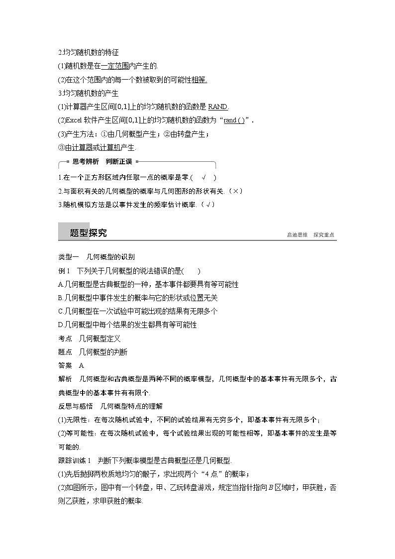 20-21版：3.3.1　几何概型-3.3.2　均匀随机数的产生（复习讲义）02