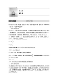 高中数学人教版新课标A必修3第三章 概率综合与测试学案及答案