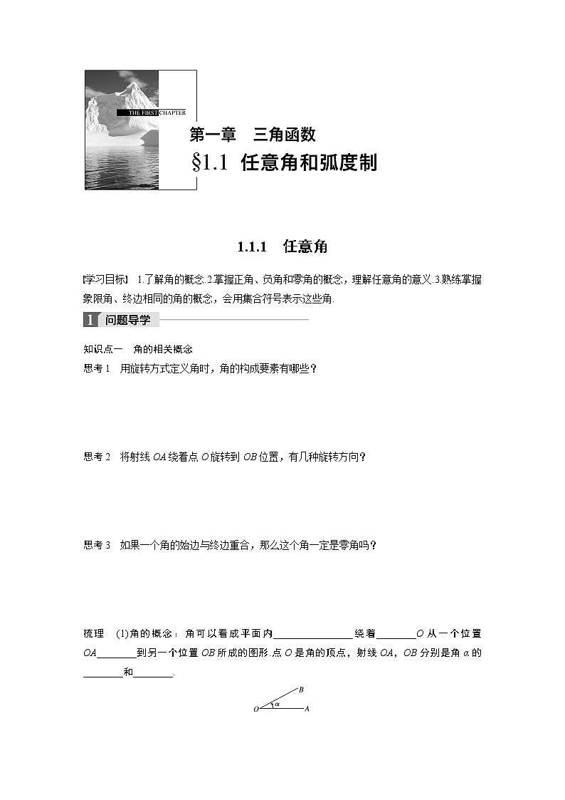 20-21版：1.1.1 任意角（复习讲义）第1页