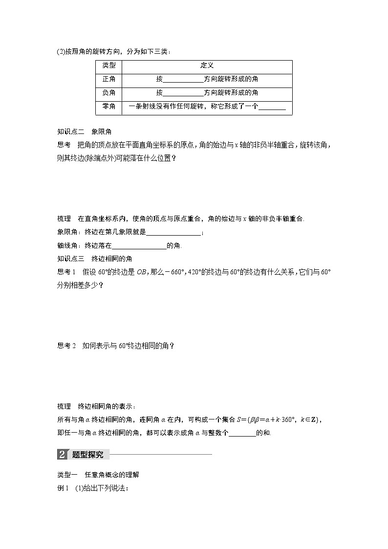 20-21版：1.1.1 任意角（复习讲义）第2页