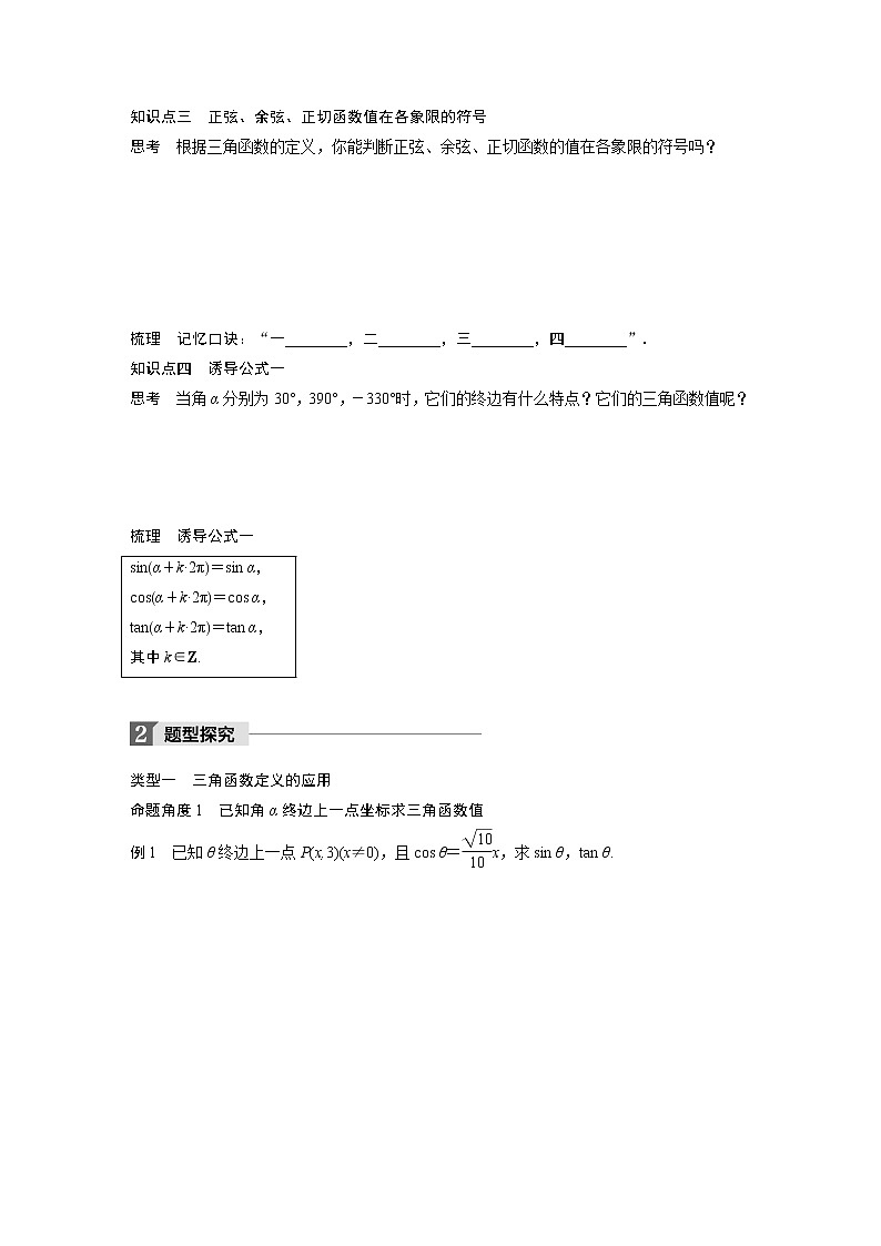 20-21版：1.2.1 任意角的三角函数(一)（复习讲义）第3页