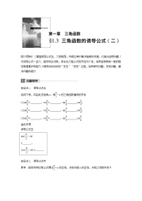 高中数学人教版新课标A必修4第一章 三角函数1.3 三角函数的诱导公式学案