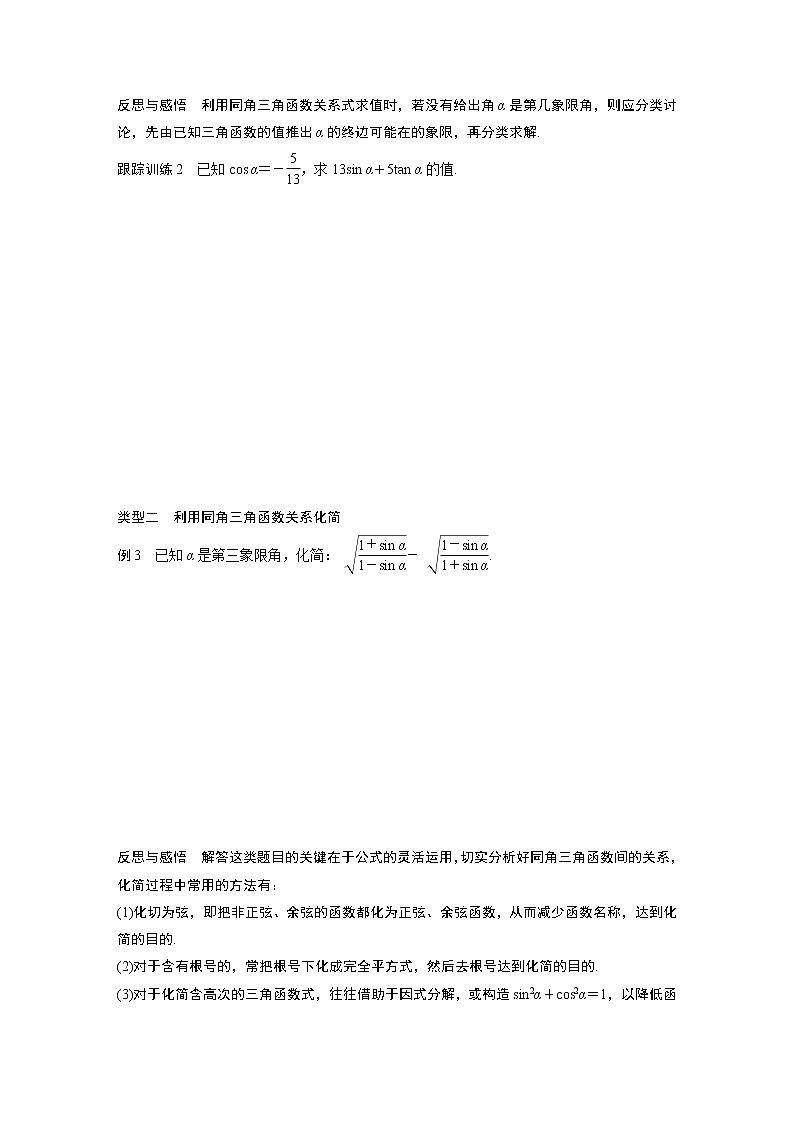 20-21版：1.2.2 同角三角函数的基本关系（复习讲义）03