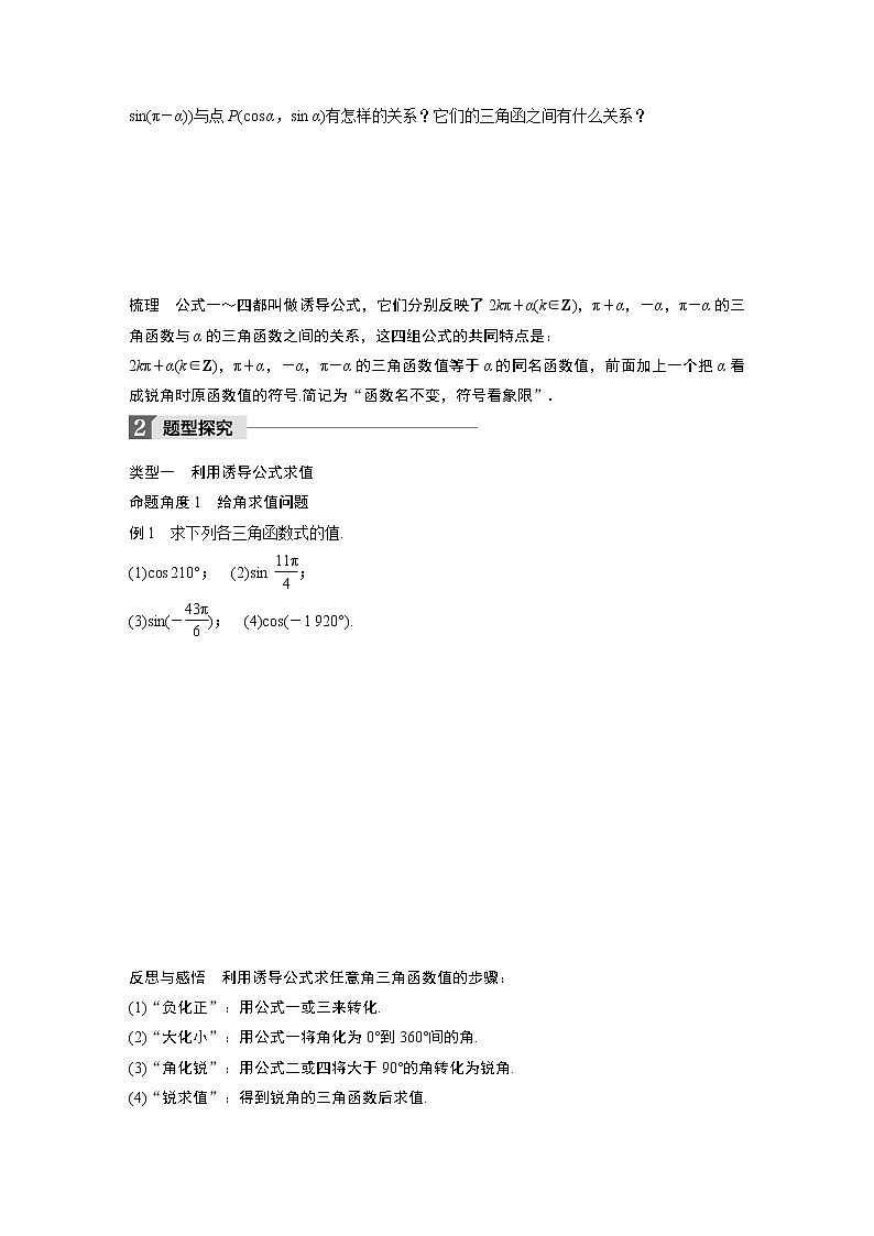 20-21版：1.3 三角函数的诱导公式(一)（复习讲义）02
