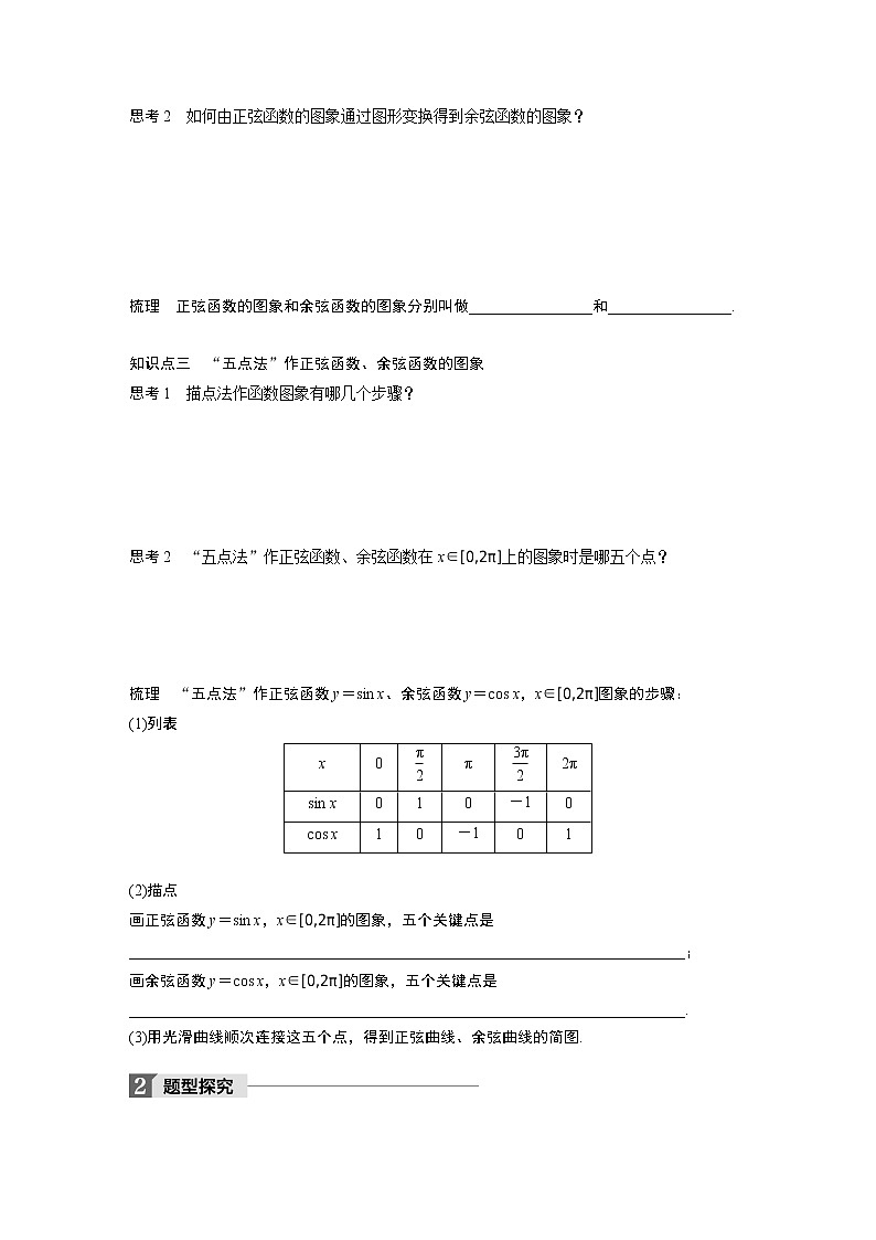 20-21版：1.4.1 正弦函数、余弦函数的图象（复习讲义）02