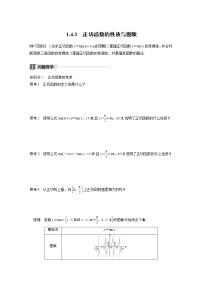 数学必修41.4 三角函数的图象与性质导学案