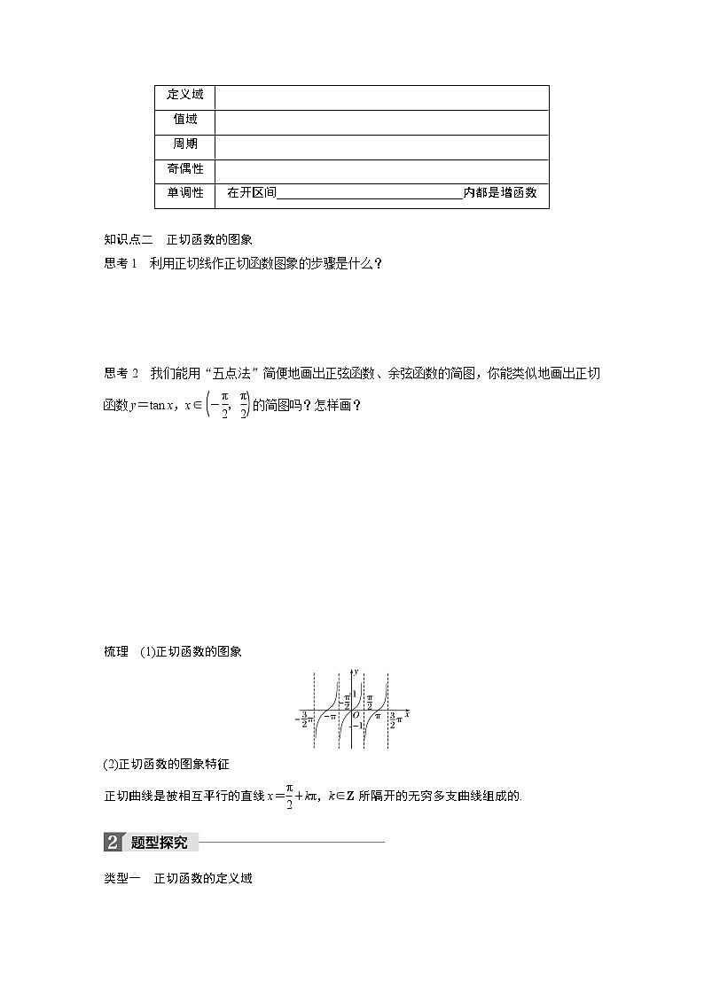 20-21版：1.4.3 正切函数的性质与图象（复习讲义）02