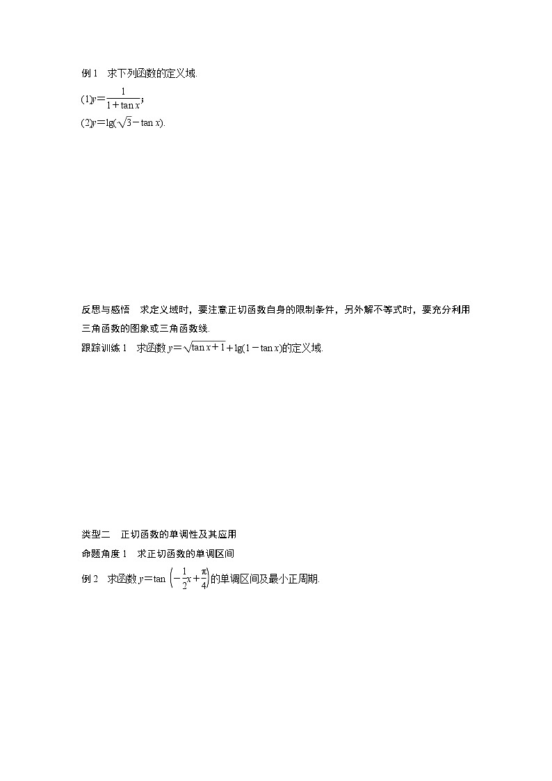 20-21版：1.4.3 正切函数的性质与图象（复习讲义）03