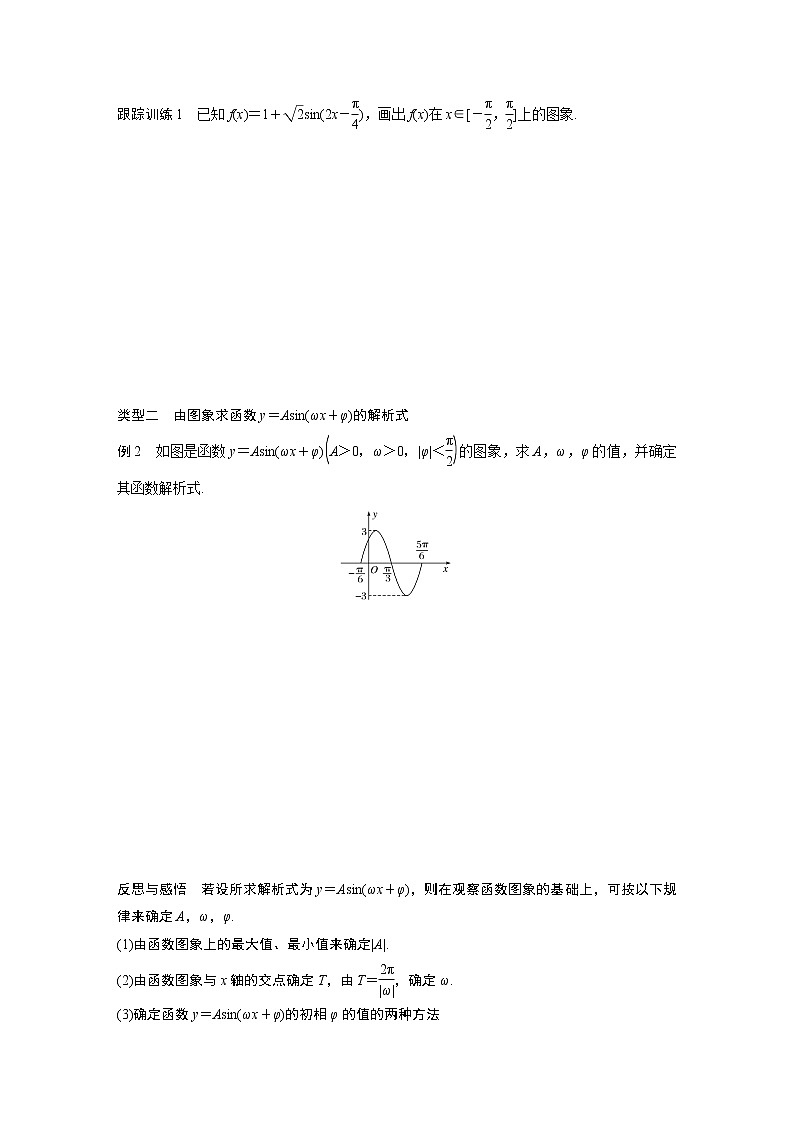 20-21版：1.5 函数y＝Asin(ωx＋φ)的图象(二)（复习讲义）第3页
