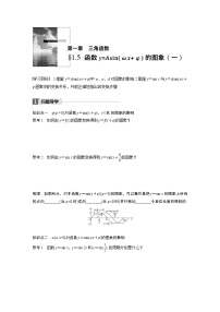 必修41.5 函数y=Asin（ωx+ψ）导学案