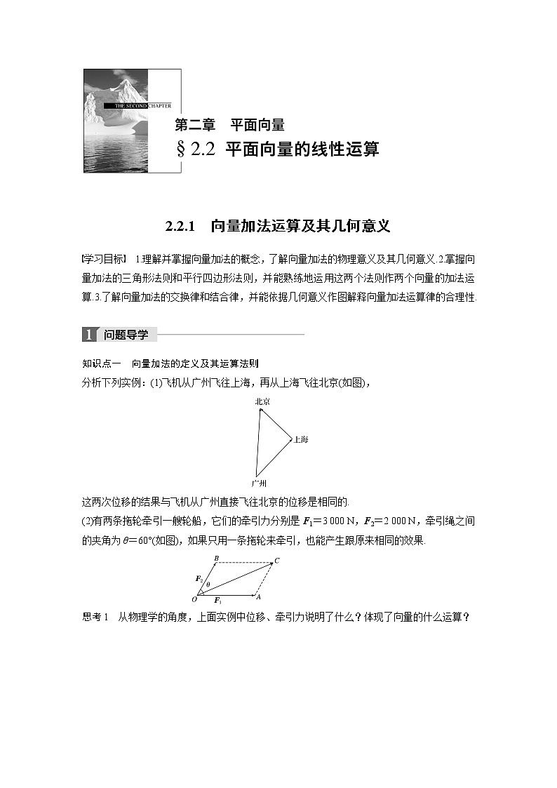 20-21版：2.2.1 向量加法运算及其几何意义（复习讲义）01