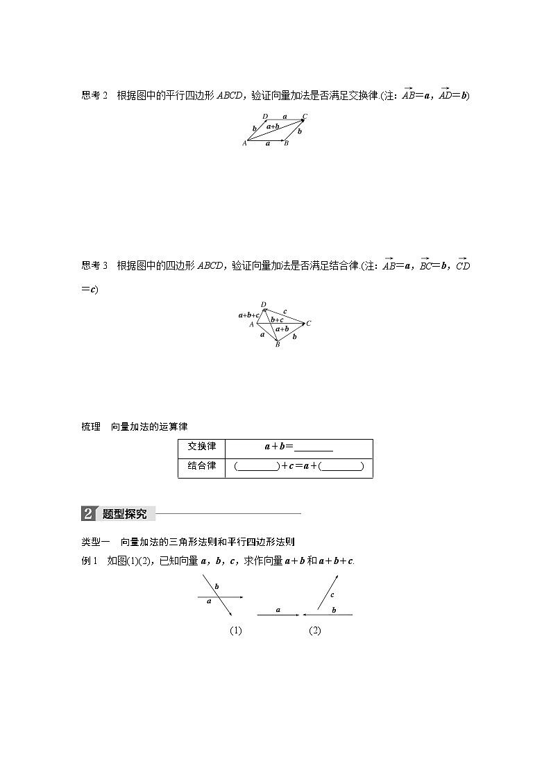 20-21版：2.2.1 向量加法运算及其几何意义（复习讲义）03