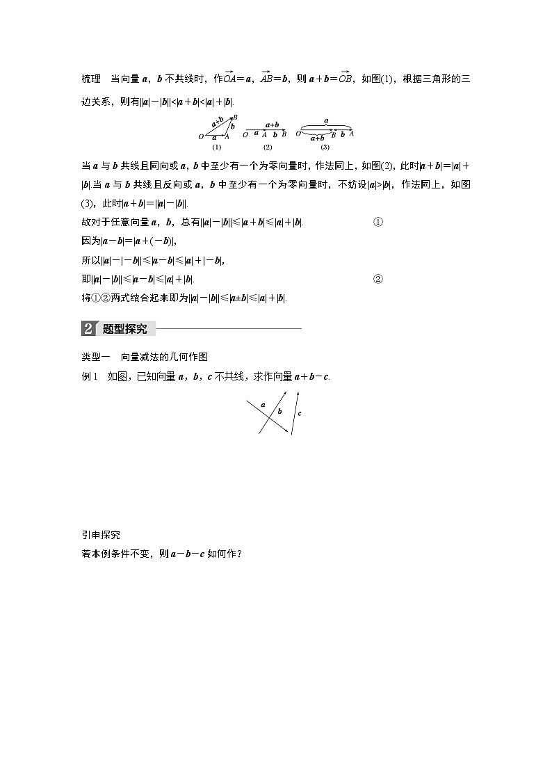 20-21版：2.2.2 向量减法运算及其几何意义（复习讲义）第2页