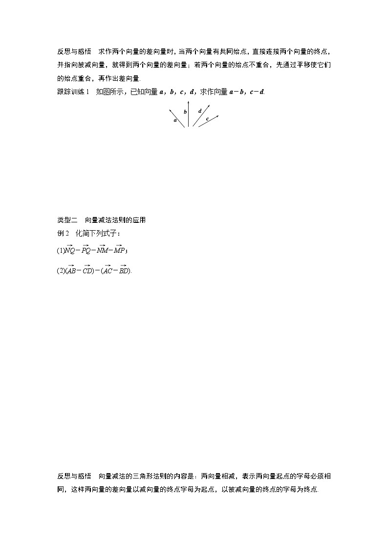 20-21版：2.2.2 向量减法运算及其几何意义（复习讲义）第3页