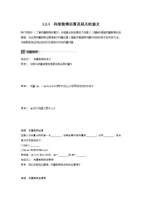 人教版新课标A必修42.2 平面向量的线性运算学案设计
