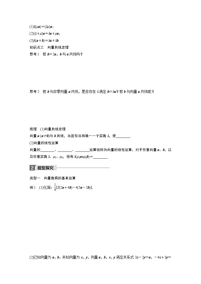 20-21版：2.2.3 向量数乘运算及其几何意义（复习讲义）02