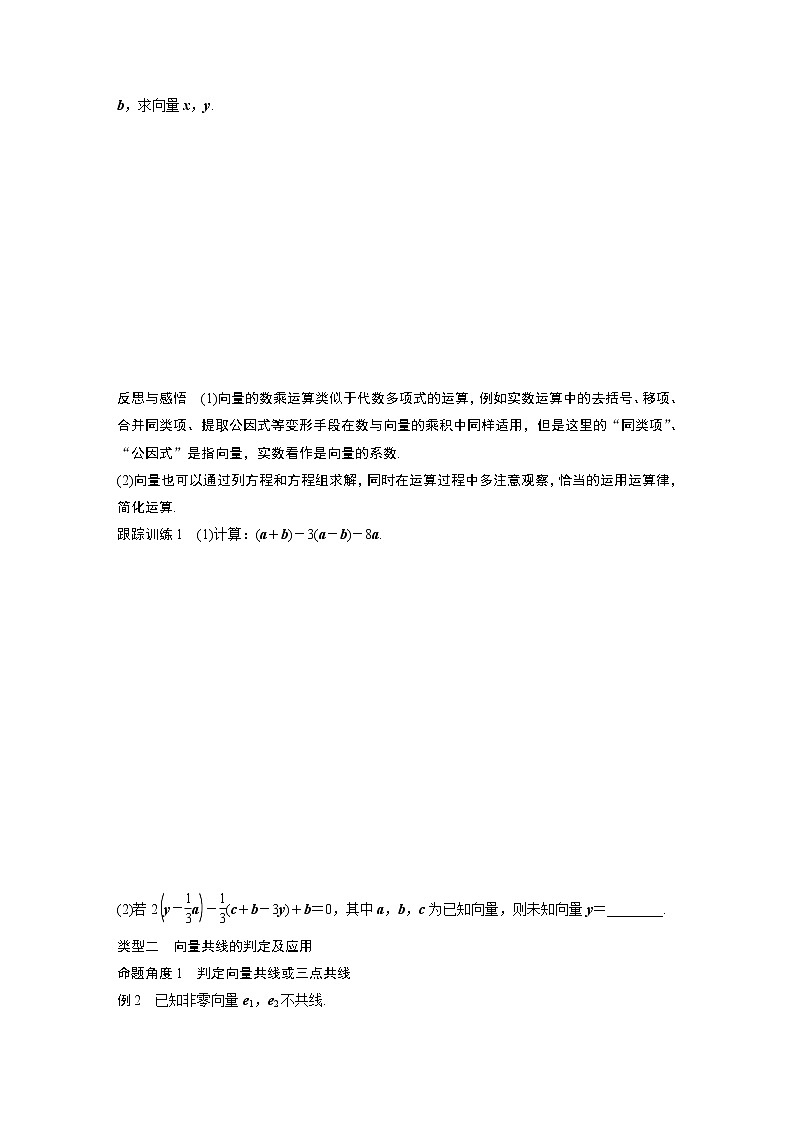 20-21版：2.2.3 向量数乘运算及其几何意义（复习讲义）03