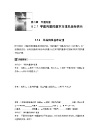 高中数学人教版新课标A必修42.3 平面向量的基本定理及坐标表示学案设计