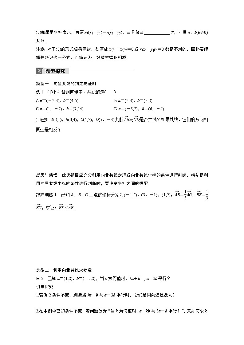 20-21版：2.3.4 平面向量共线的坐标表示（复习讲义）02