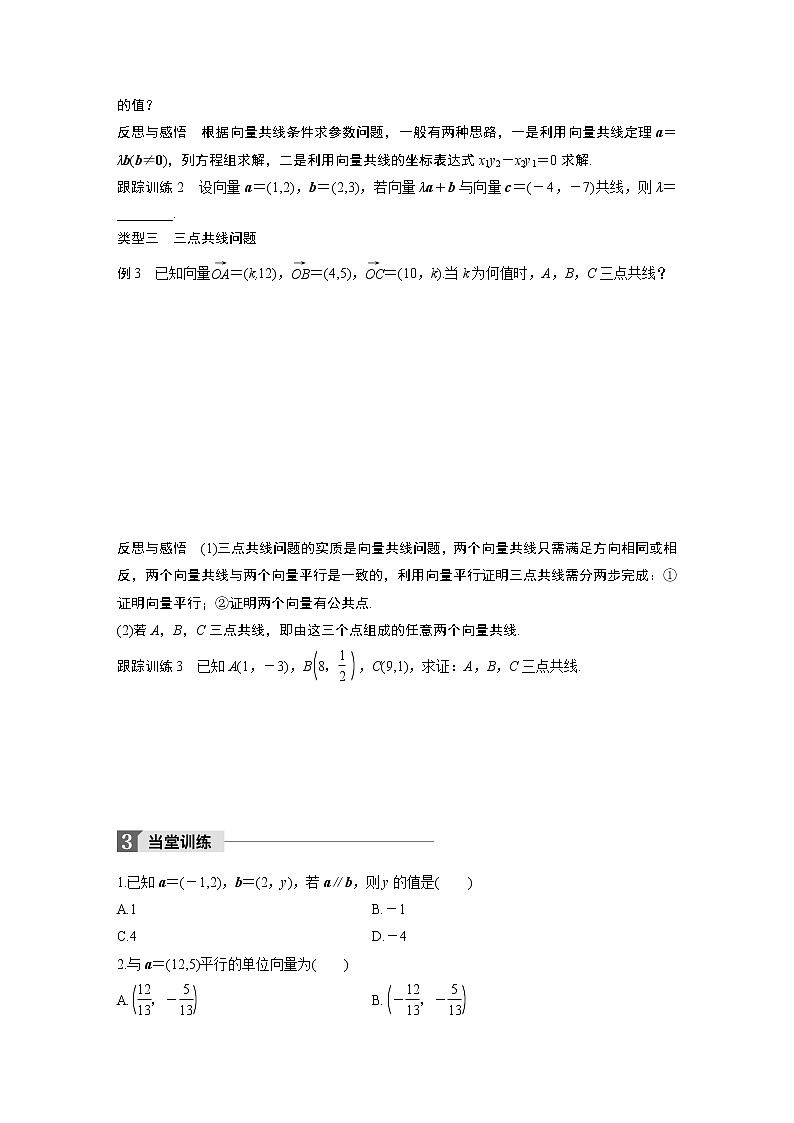 20-21版：2.3.4 平面向量共线的坐标表示（复习讲义）03