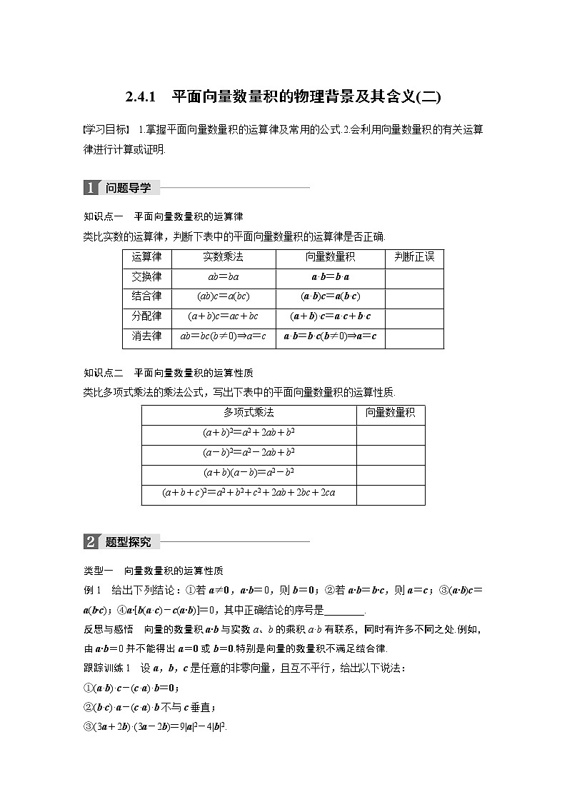20-21版：2.4.1 平面向量数量积的物理背景及其含义(二)（复习讲义）第1页