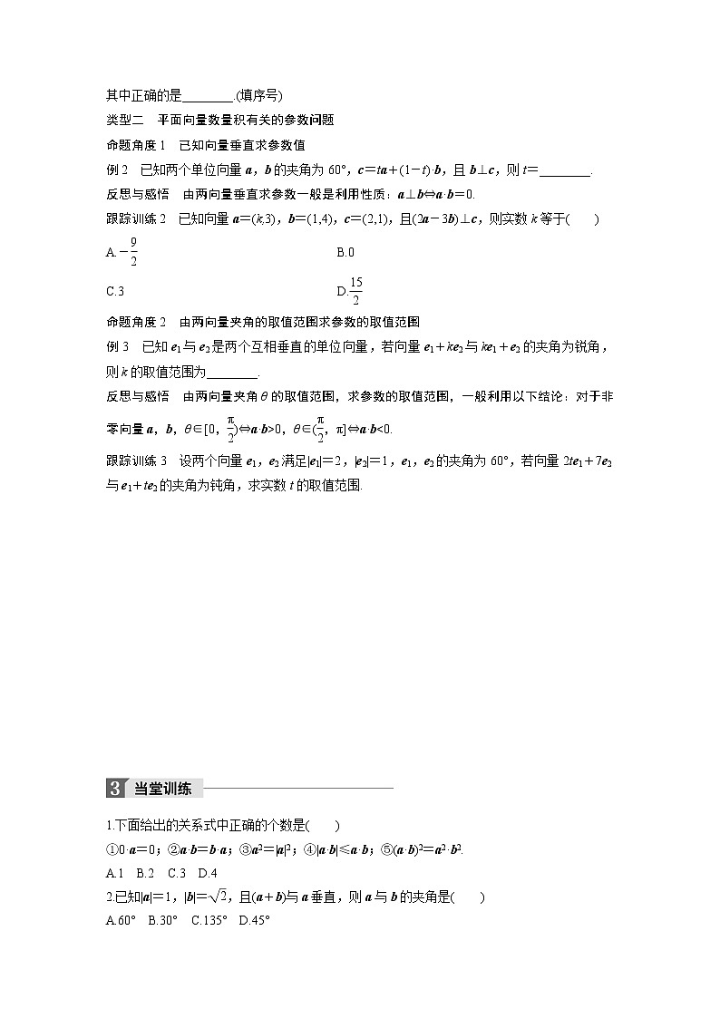 20-21版：2.4.1 平面向量数量积的物理背景及其含义(二)（复习讲义）第2页