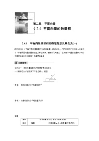 高中数学人教版新课标A必修4第二章 平面向量2.5 平面向量应用举例学案设计